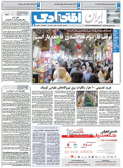 روزنامه ایران کنفرانس باشگاه مشتریان